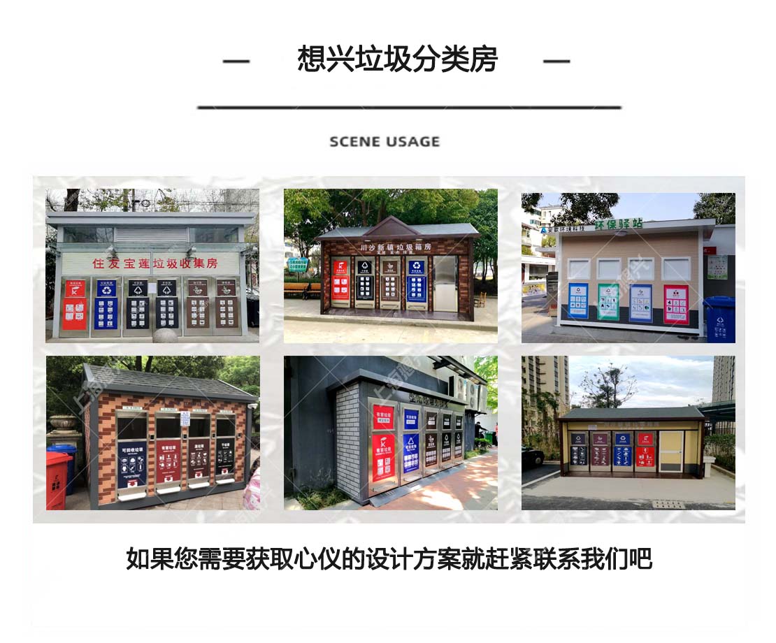 垃圾分類房案例展示