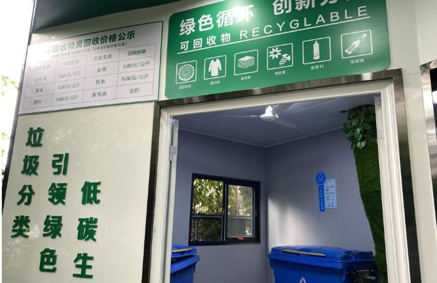 垃圾分類房回收點